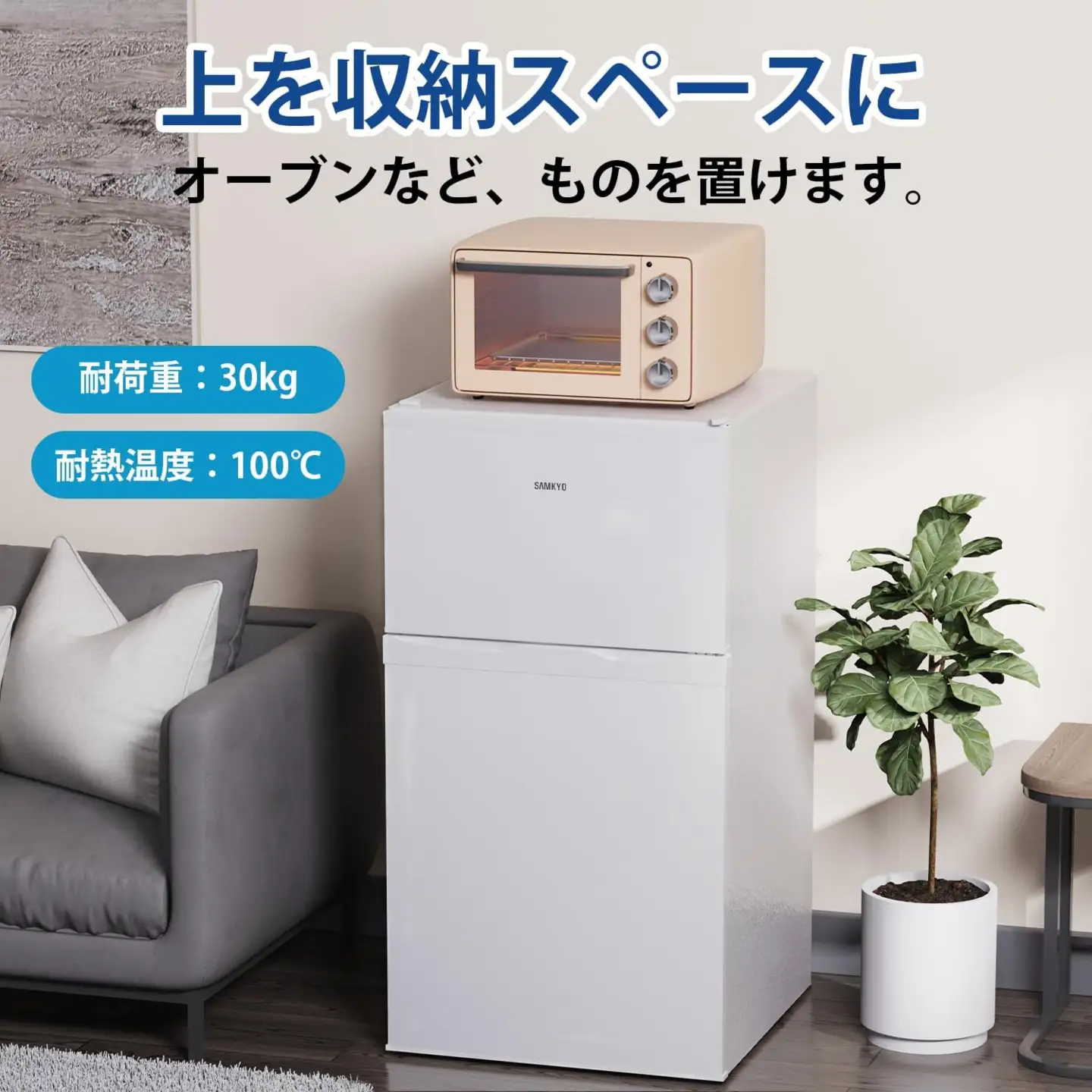 SAMKYO冷蔵庫 95L GU90(ホワイト) [1671]