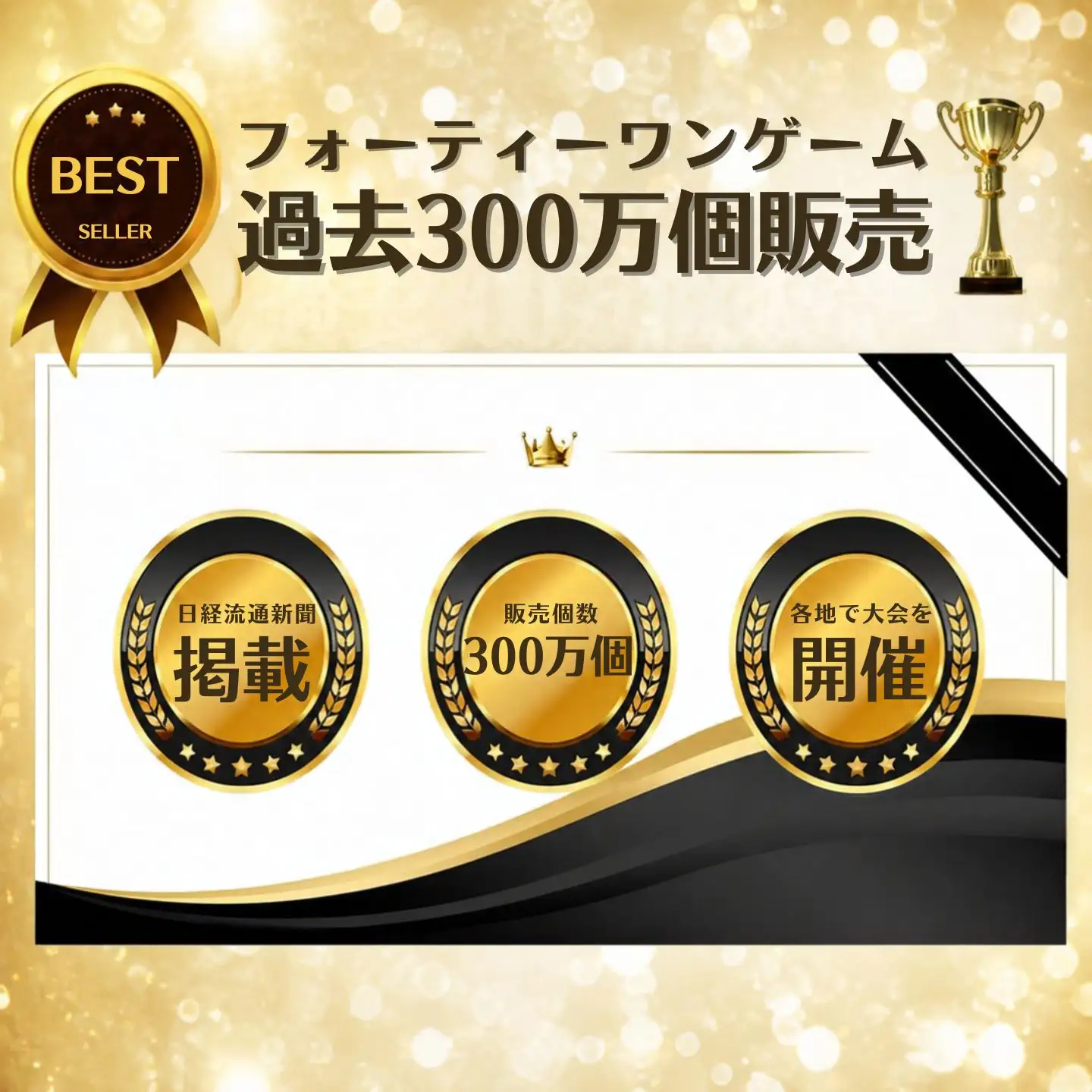 フォーティーワンゲーム｜ゲーム 玩具