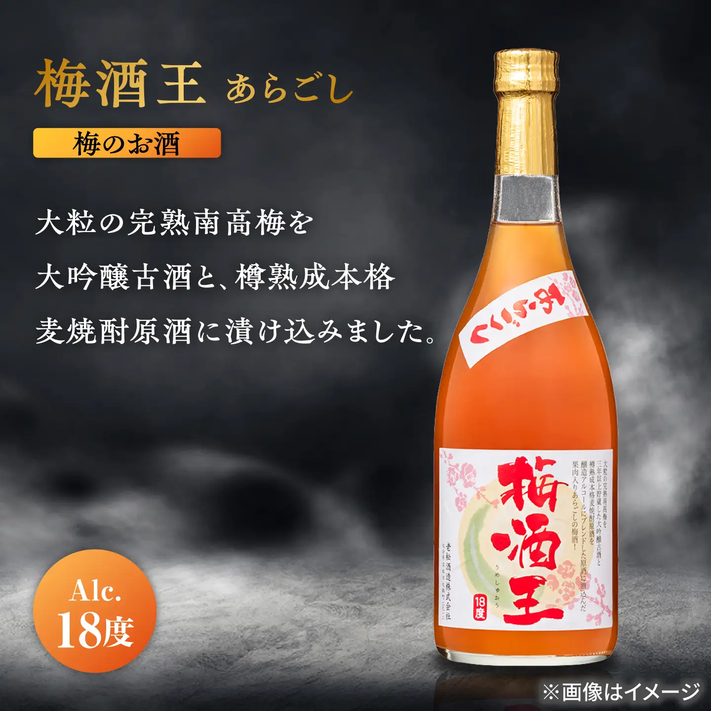 老松酒造 梨園・梅酒王 飲み比べセット 2本入 日田市 梅酒 梨のお酒 リキュール おさけ[AREY015]