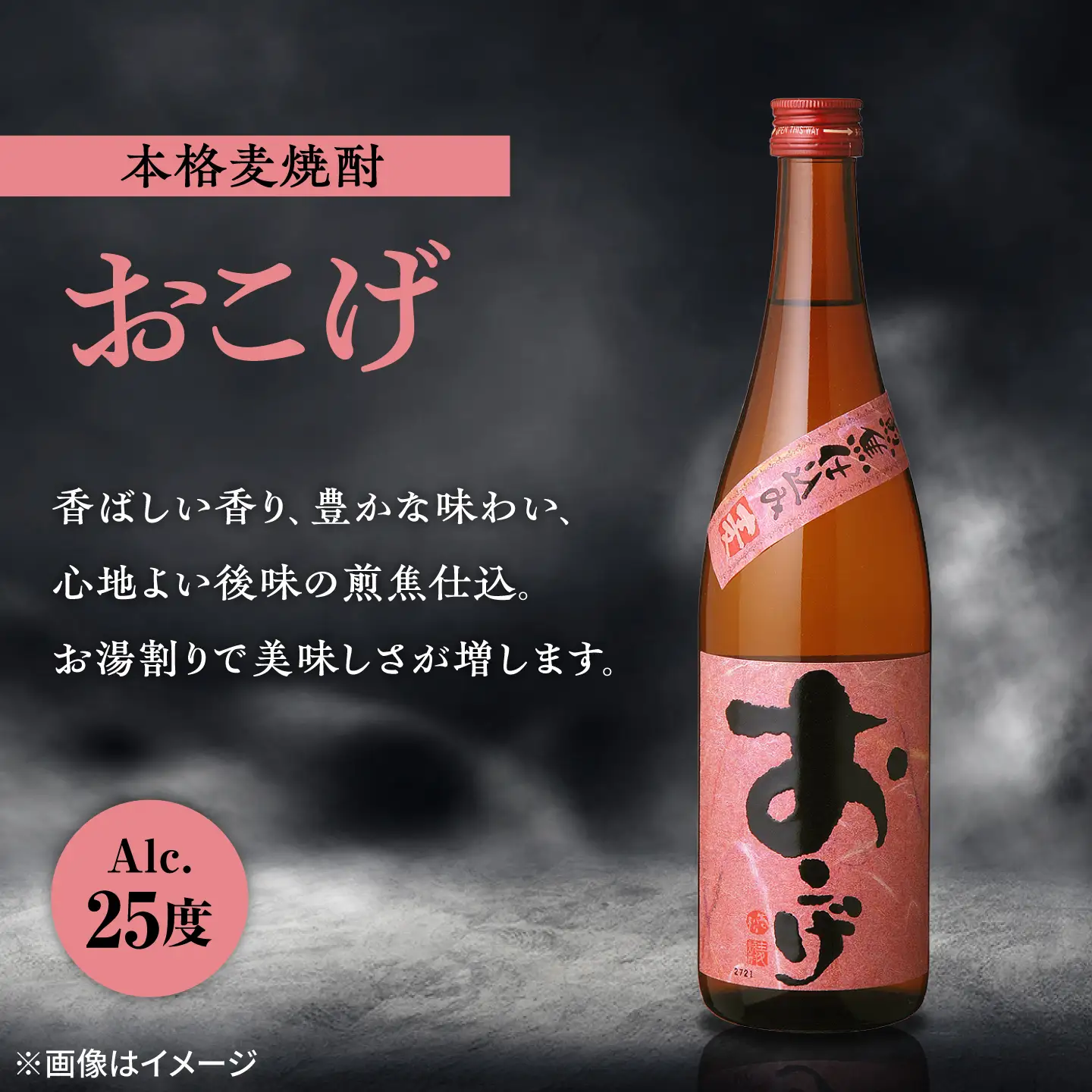 老松酒造 大分 麦焼酎 月心 おこげ 飲み比べセット 2本入 日田市 おこげ げっしん 黒麹 全麹 酒 おさけ[AREY017]