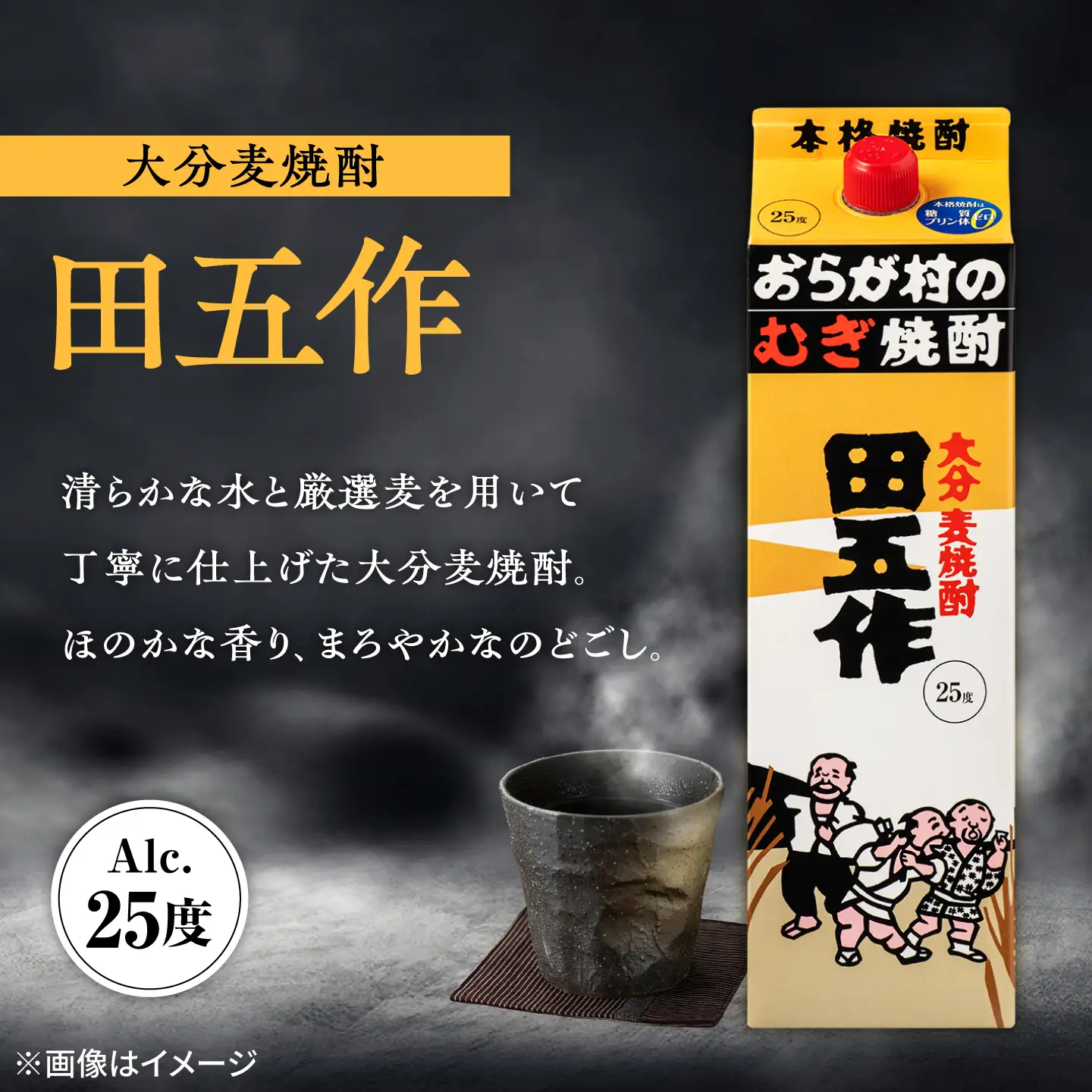 おらが村のむぎ焼酎 老松酒造 大分 麦焼酎 田五作 25度 1.8Lパック 6本入 日田市 / 深見酒舗 たごさく むぎ焼酎[AREY019]