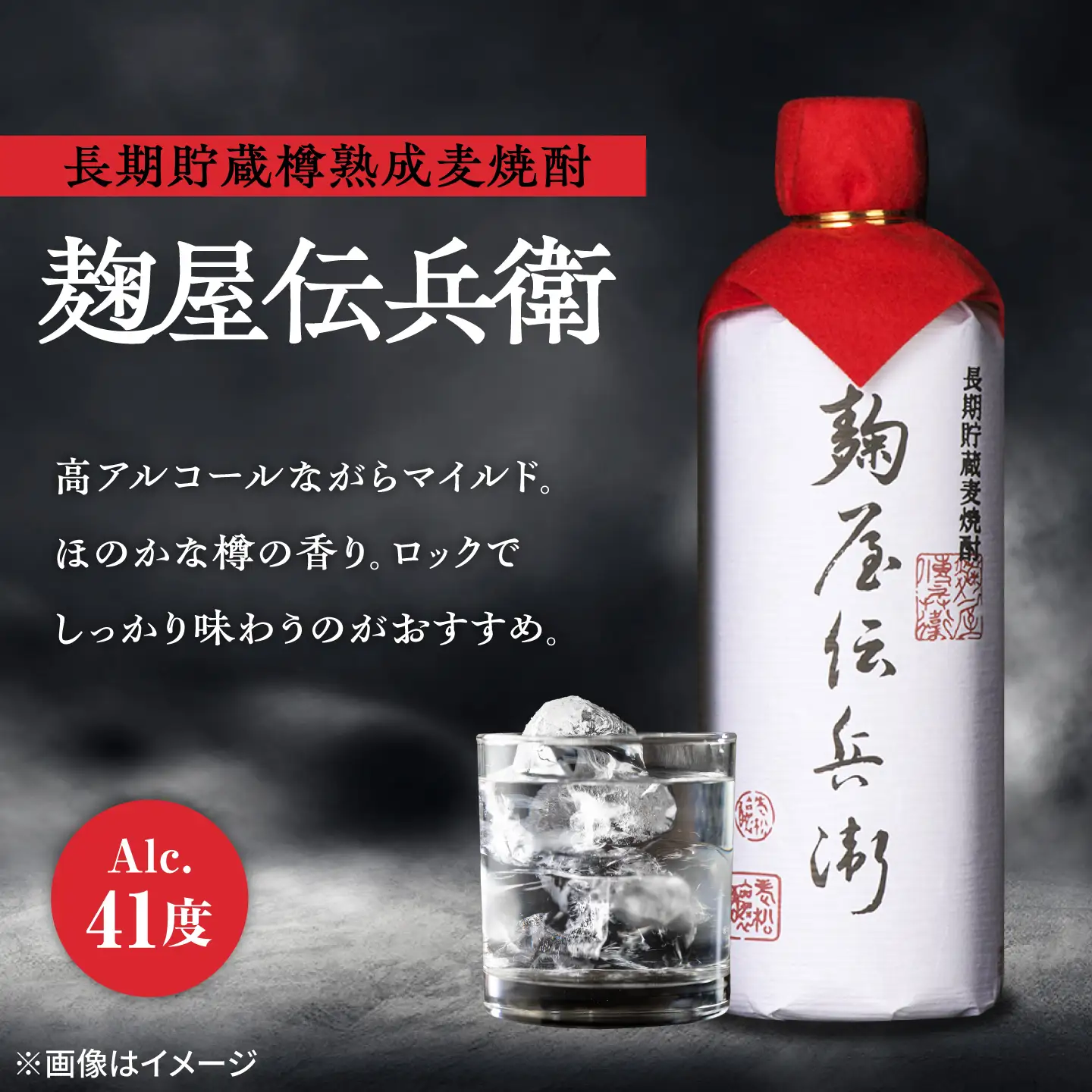 老松酒造 長期貯蔵麦焼酎 麹屋伝兵衛 41度 720ml 1本 日田市 / 深見酒舗 でんべい むぎ焼酎[AREY020]