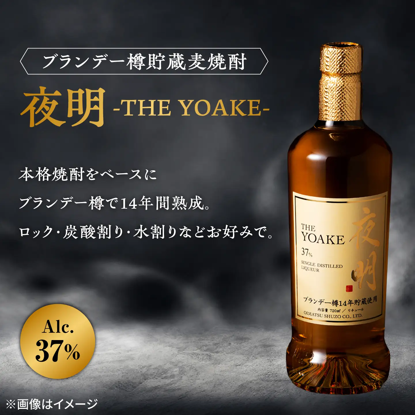 老松酒造 麦焼酎 夜明 ブランデー樽貯蔵 37度 720ml 1本 日田市 / 深見酒舗 よあけ YOAKE[AREY021]