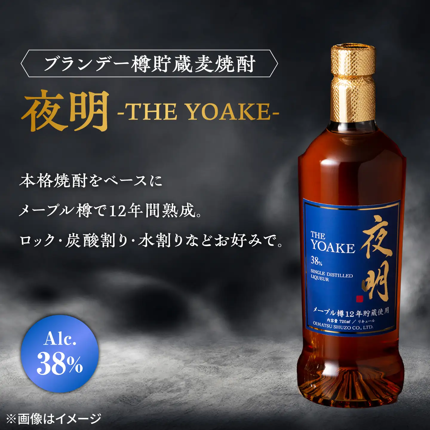 老松酒造 麦焼酎 夜明 メープル樽貯蔵 38度 720ml 1本 日田市 / 深見酒舗 よあけ YOAKE[AREY022]