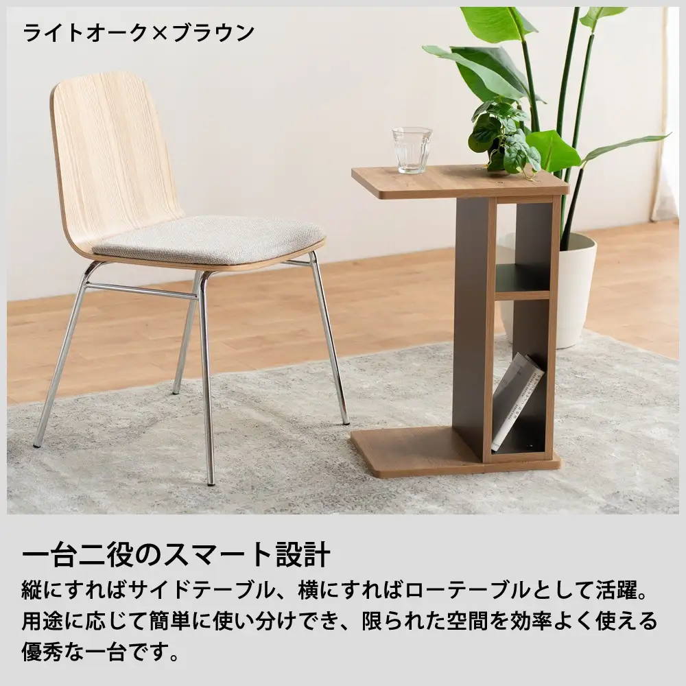 ポケット タテヨコテーブル ライトオーク ブラウン 幅60 奥行き29 高さ40cm