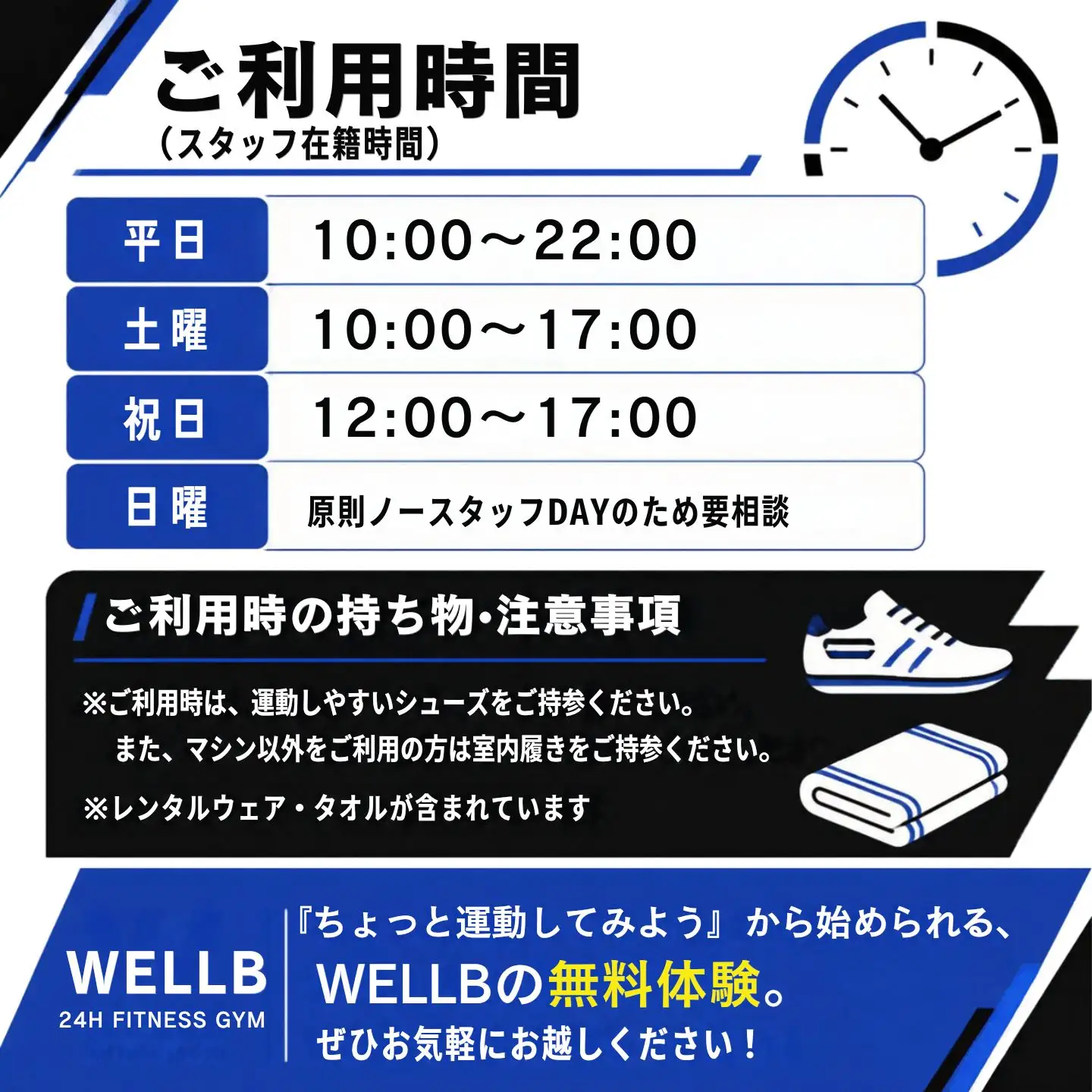 【ふるさと納税限定】都留市WELLB24Hフィットネスジム ウェルネス体験1回チケット