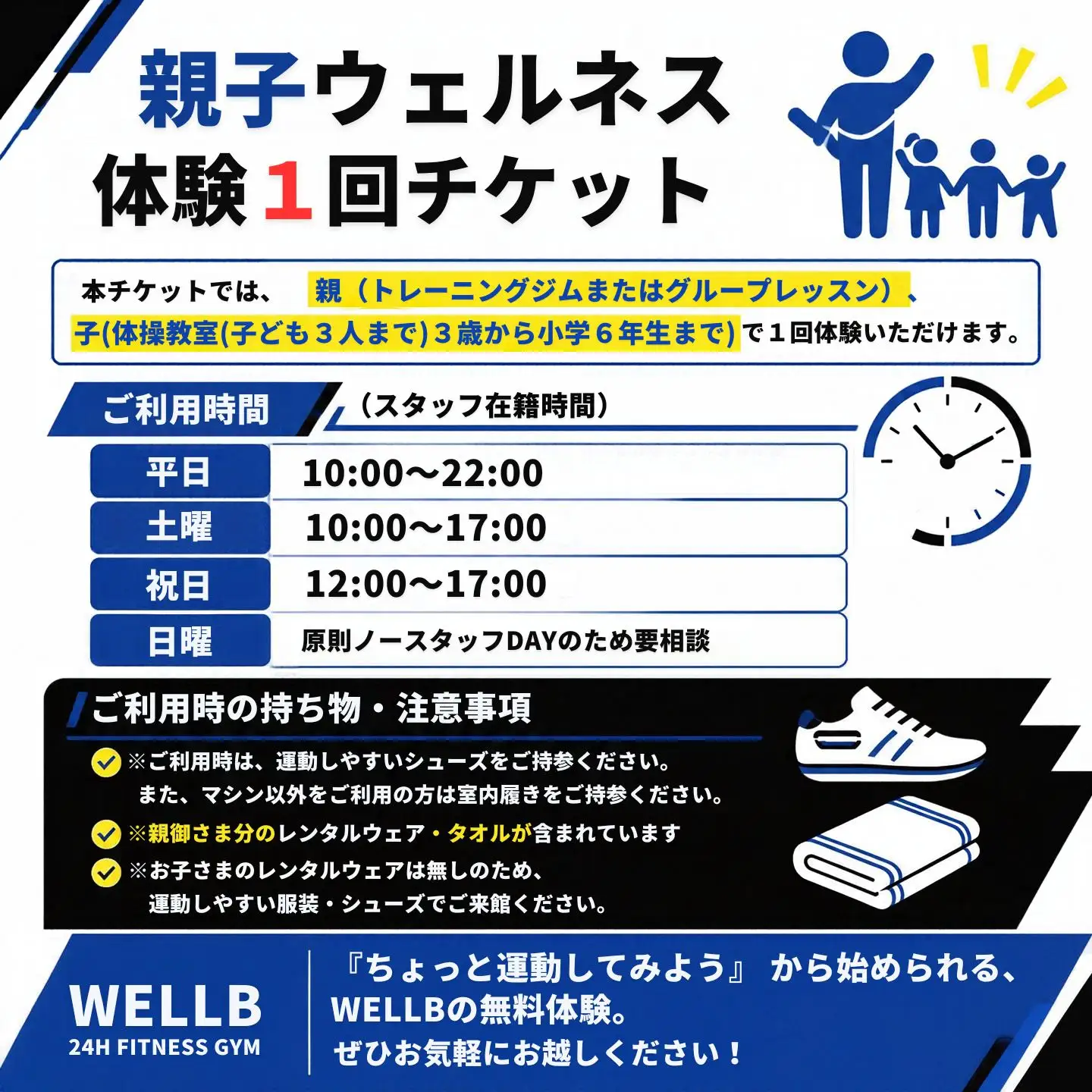 【ふるさと納税限定】都留市WELLB24Hフィットネスジム 親子ウェルネス体験1回チケット