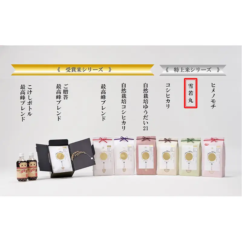 令和8年産先行予約 定期便12回 金賞受賞農家の【特上 雪若丸】 5kg×12回 米 精米 F3S-3027