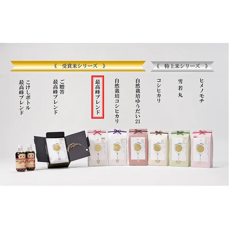 令和8年産先行予約 【全品種金賞受賞米・最高峰ブレンド】5kg 米 精米 F3S-3030