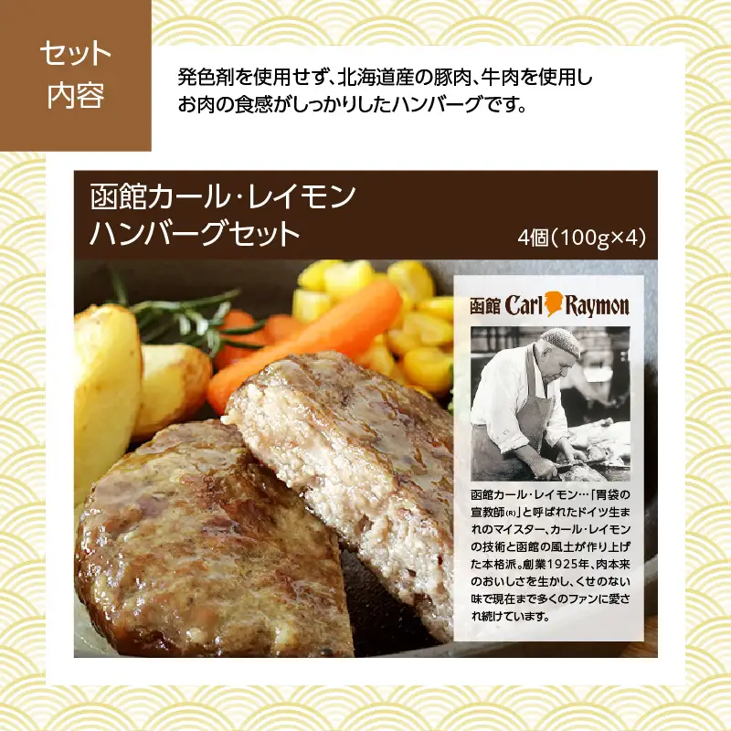 【先行予約】2027 お正月 函館松岡商店監修　函館朝市膳　2段重（27品）函館カール・レイモン ハンバーグ(4個入）セット_HD148-020