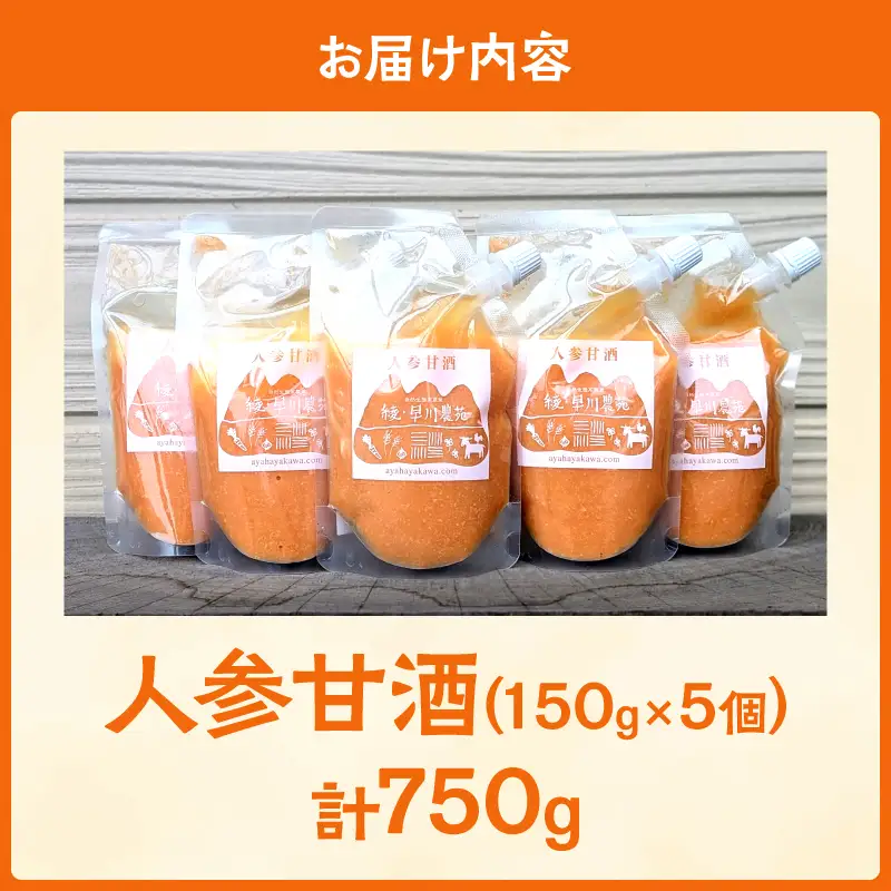 人参甘酒 5個 セット にんじん あま酒 にんじん甘酒 砂糖不使用 ノンアルコール 甘酒シャーベット 炭酸割 牛乳割 ホット甘酒 パウチ 米麹 お米 濃厚でまろやか ギフト 贈り物 プレゼント 贈答 常温 パックタイプ おすすめ 宮崎県 綾町 送料無料_A0005-017