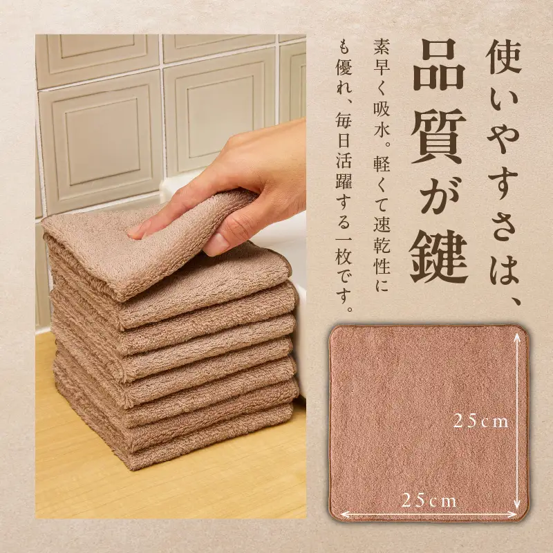 SUTEKI ハンカチ 8枚（ブラウン）