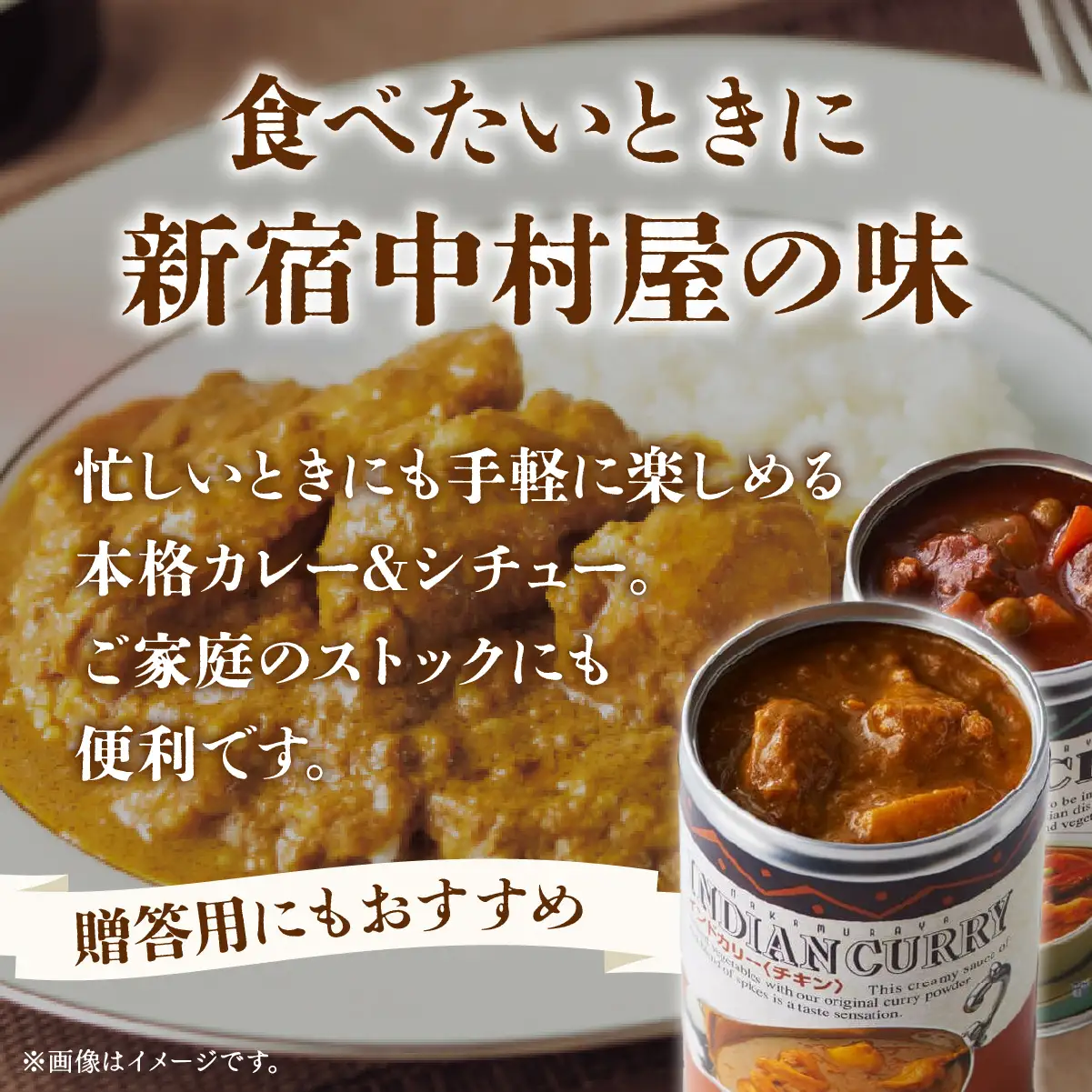 カレー シチュー 新宿中村屋 カリー＆シチュー 4缶 8人前