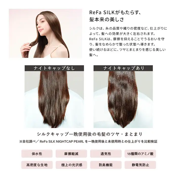 ReFa SILK NIGHTCAP SHORT PEARL【オーロラホワイト】