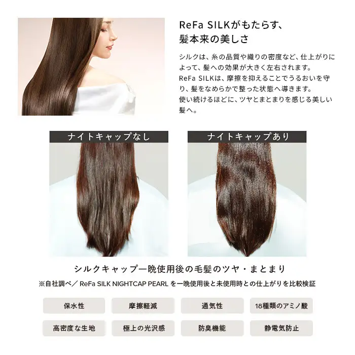 ReFa SILK NIGHTCAP SHORT AURA【トープ】