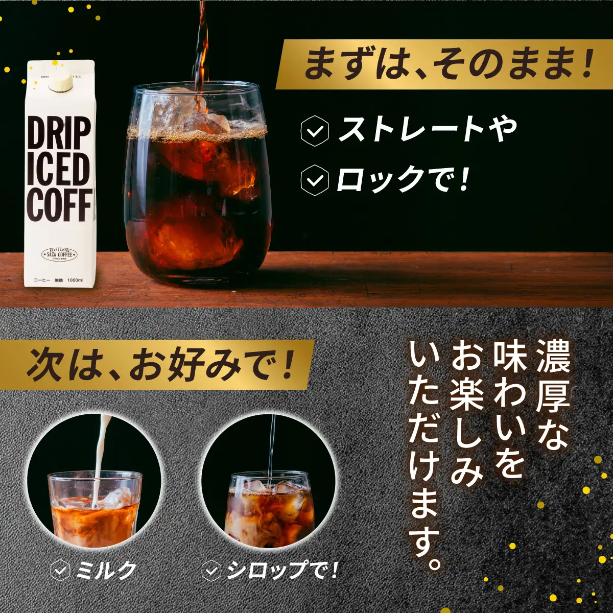 サザコーヒー ドリップアイスコーヒー 無糖 3本セット | 珈琲  ネルドリップ ジャパンバリスタチャンピオンシップ2025優勝 ジャパンブリューワーズカップ2025優勝 バリスタ 茨城県 ひたちなか市