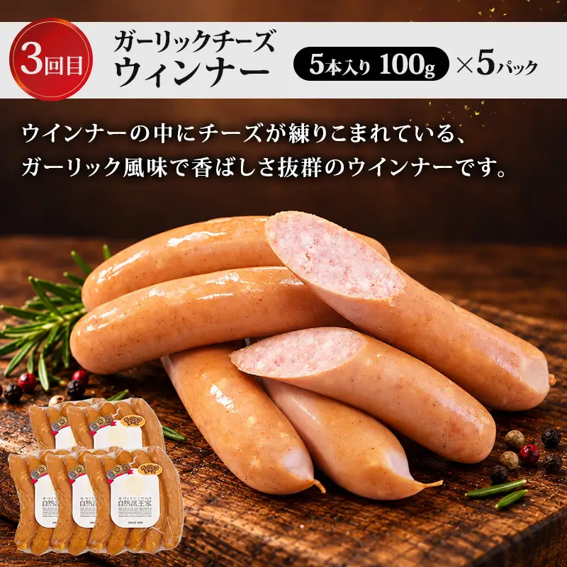 全3回人気のウィンナー定期便 加工肉 豚肉 豚 肉 お肉 加工食品 加工品 手造り ラインバイザー フランクフルト ウインナー 神奈川県 綾瀬市