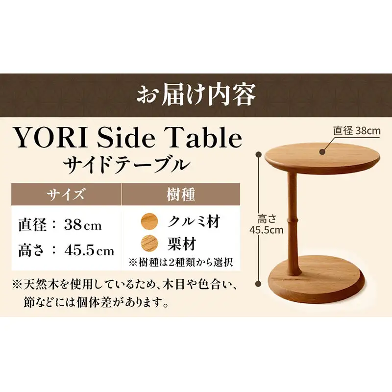 YORI Side Table（サイドテーブル） テーブル 机 インテリア 木製 おしゃれ かわいい 家具 ローテーブル 丸 デスク サイドデスク 1人暮らし 新生活 胡桃