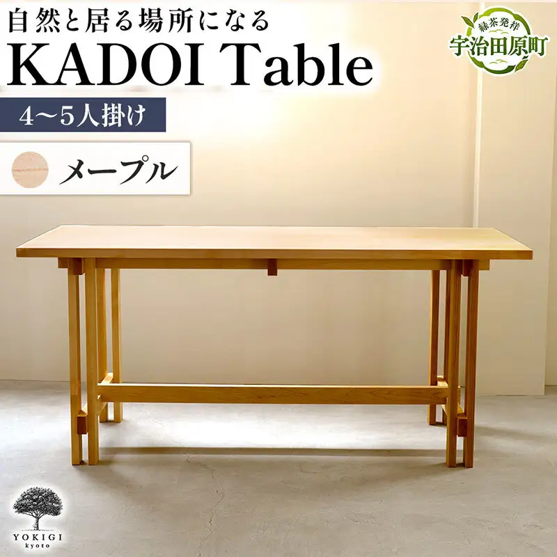 KADOI Table（テーブル） テーブル 机 インテリア 木製 おしゃれ かわいい 家具 食卓 ダイニング 新生活 胡桃