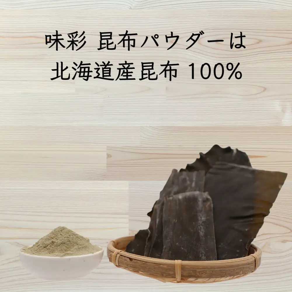 味彩 かつお・昆布・椎茸パウダーセット（各100g）