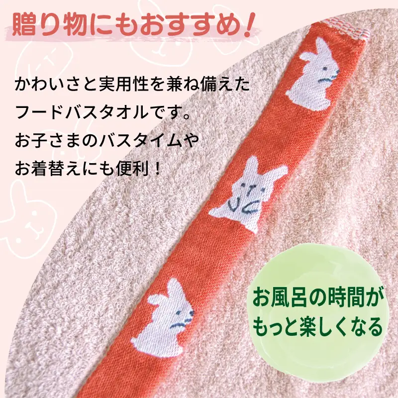 ふわもこフードバスタオル (うさぎ) 泉州タオル