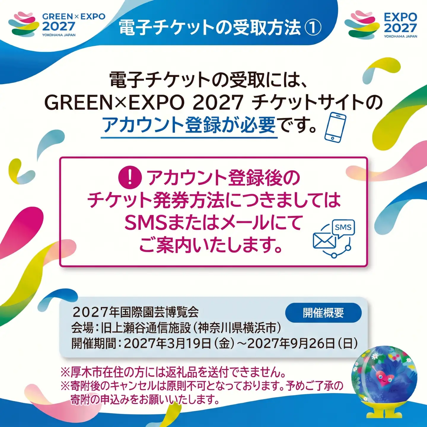 【電子チケット】GREEN×EXPO 2027 入場チケット 【電子チケット】 小人 【全期間販売分】（夏パス）/　グリーンエキスポ ぐりーんえきすぽ グリーンエキスポ ぐりーんえきすぽ GXO012