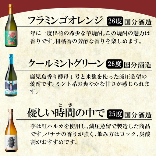 K-773-A 《数量限定》鹿児島本格芋焼酎「フラミンゴオレンジ・クール