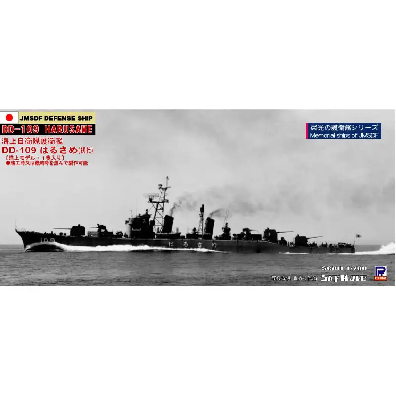 1/700 海上自衛隊 護衛艦プラモデルセット2(懐かしの護衛艦8隻)特製パッケージ入り 【kw0168-0041】