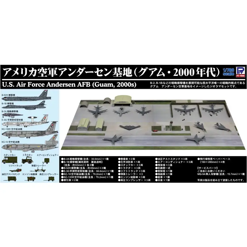 【SPS37】 1/700 アメリカ空軍アンダーセン基地（グアム・2000年代） 【kw0168-0039】