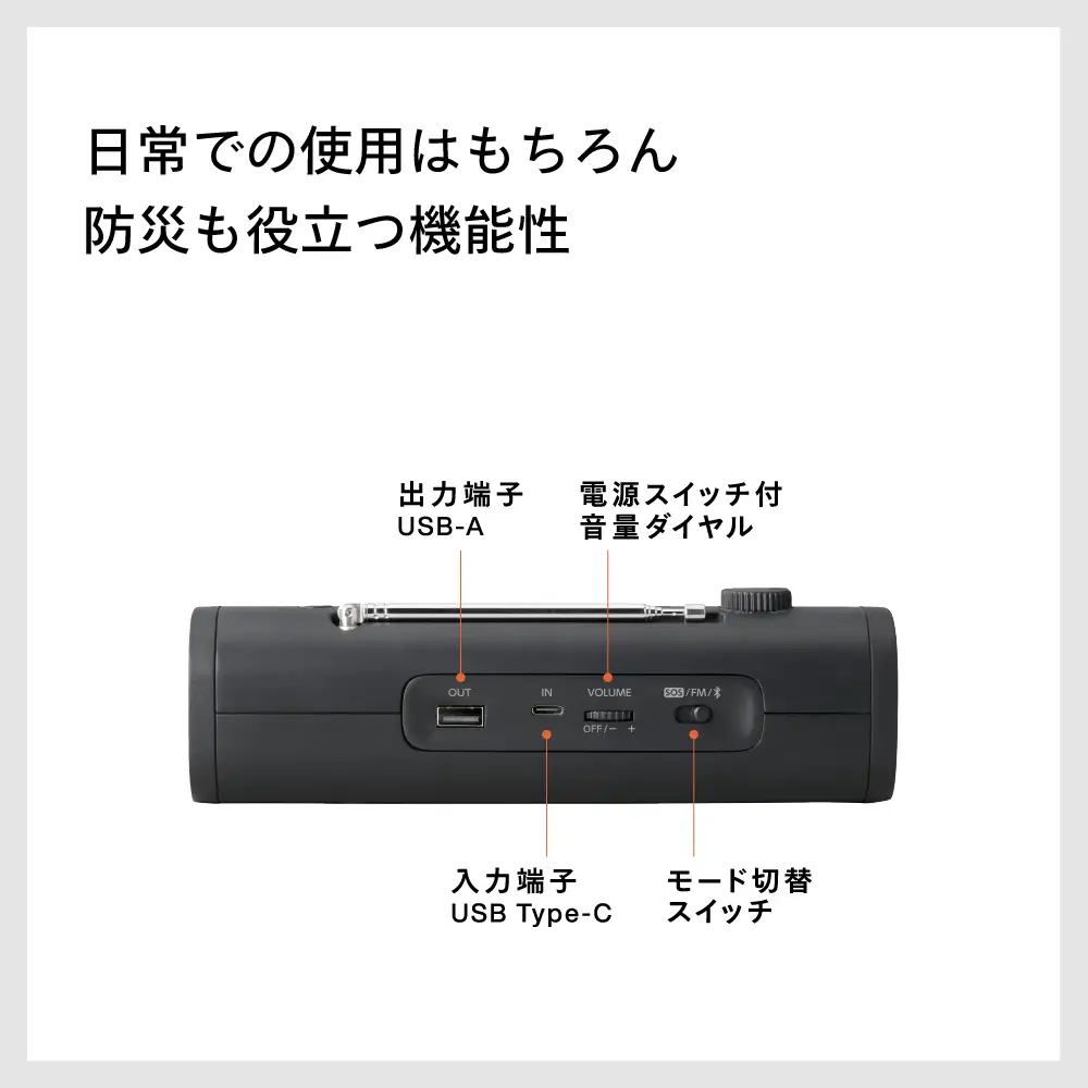 多機能防災ラジオライト ブラック(LS-3530B)
