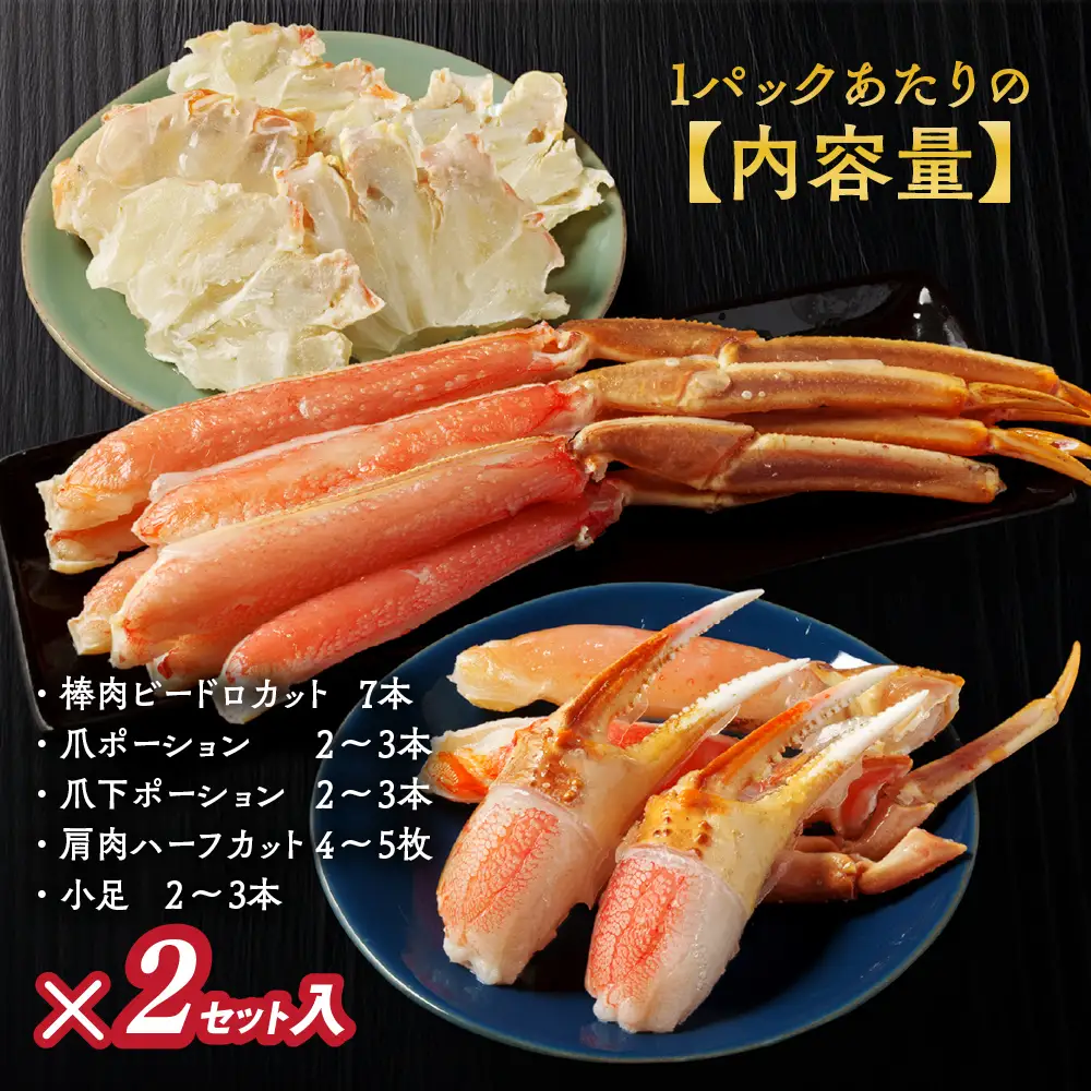22-158 カニ鍋セット｜生食可ズワイガニ剥き身1.2kg～1.4kg 