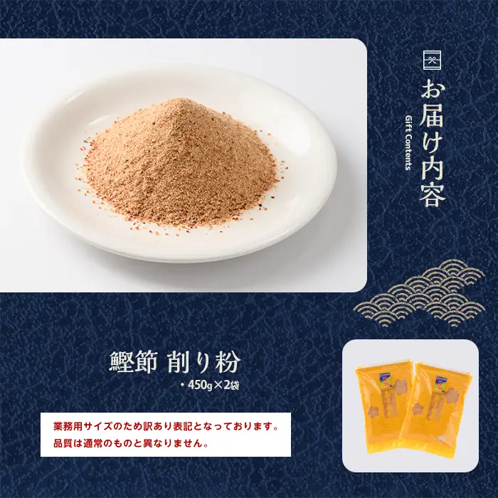 鰹節 削り粉 900g かつお節 IB056-023