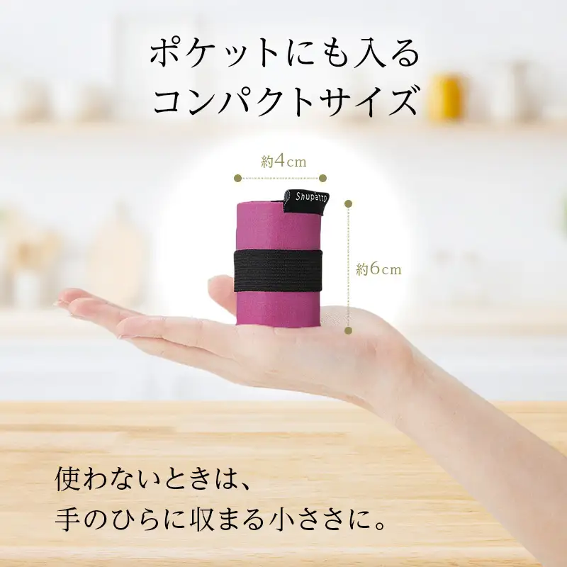 Shupatto コンパクトバッグ・S 【カラー1】バッグ エコバッグ シュパット マイバッグ 買い物バッグ 洗濯可能 コンパクト 折りたたみ マチ広 墨田区 東京都 ブリックブラウン