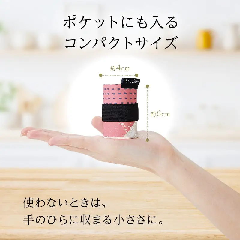 Shupatto コンパクトバッグ・S 【カラー2】バッグ エコバッグ シュパット マイバッグ 買い物バッグ 洗濯可能 コンパクト 折りたたみ マチ広 墨田区 東京都 UKIGUMO