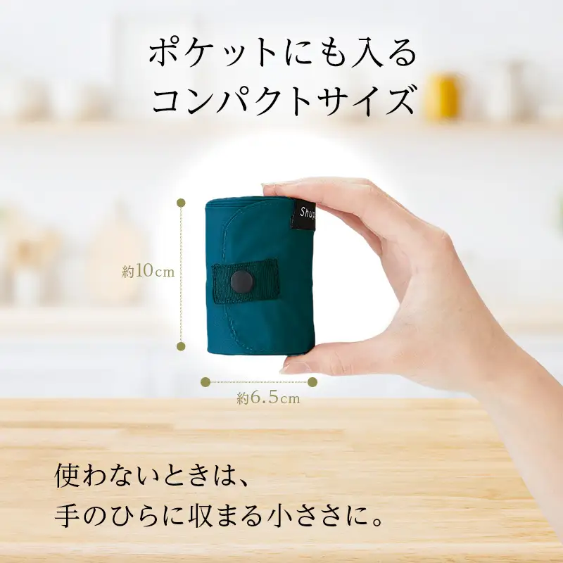 Shupatto コンパクトバッグ・L 【カラー1】バッグ エコバッグ シュパット マイバッグ 買い物バッグ 洗濯可能 コンパクト 折りたたみ マチ広 墨田区 東京都 カシューナッツ