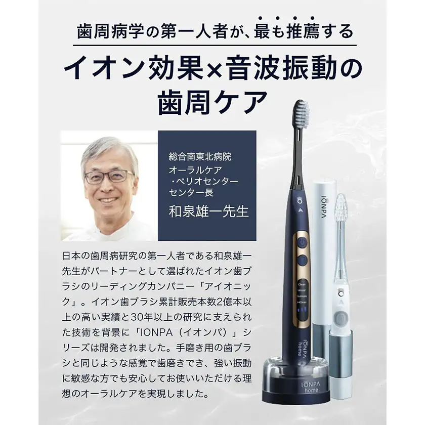 音波振動歯ブラシ IONPA home DP-121 パールホワイト ネイビーブルー 計4本 アイオニック
