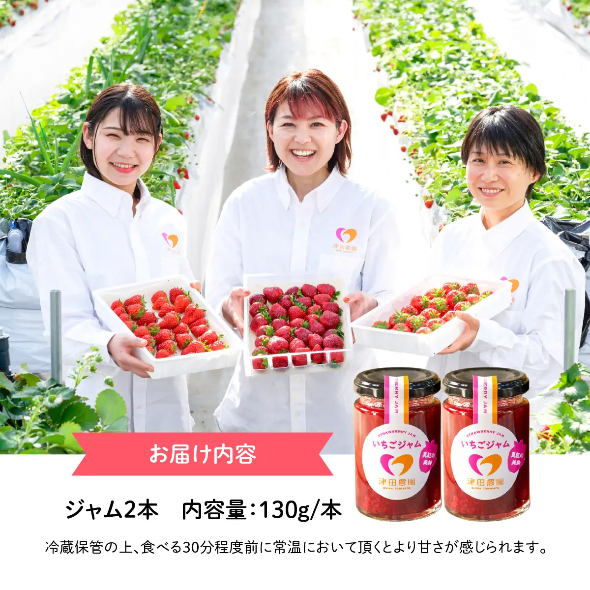 「真紅の美鈴」いちごジャム 2本セット TME014
