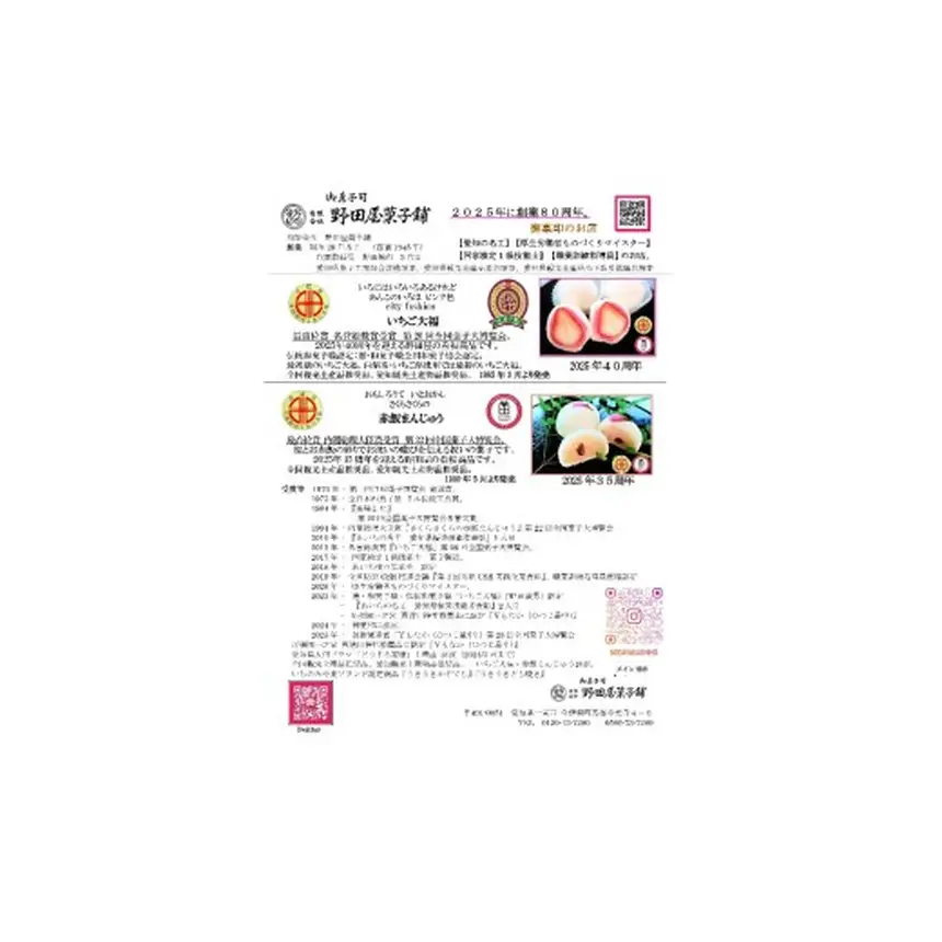 [20-07] いちのみや逸品詰め合わせ あいちの名工のお店 ｜いちご大福 イチゴ大福 苺大福 大福 饅頭 まんじゅう カステラ かすてら 菓子 和菓子 生菓子 スイーツ デザート
