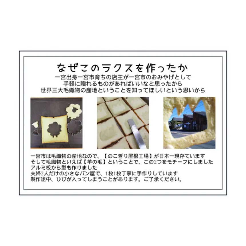 [10-H4] 毛織物のまちの小さなパン屋が作った 4種類のラスクセット