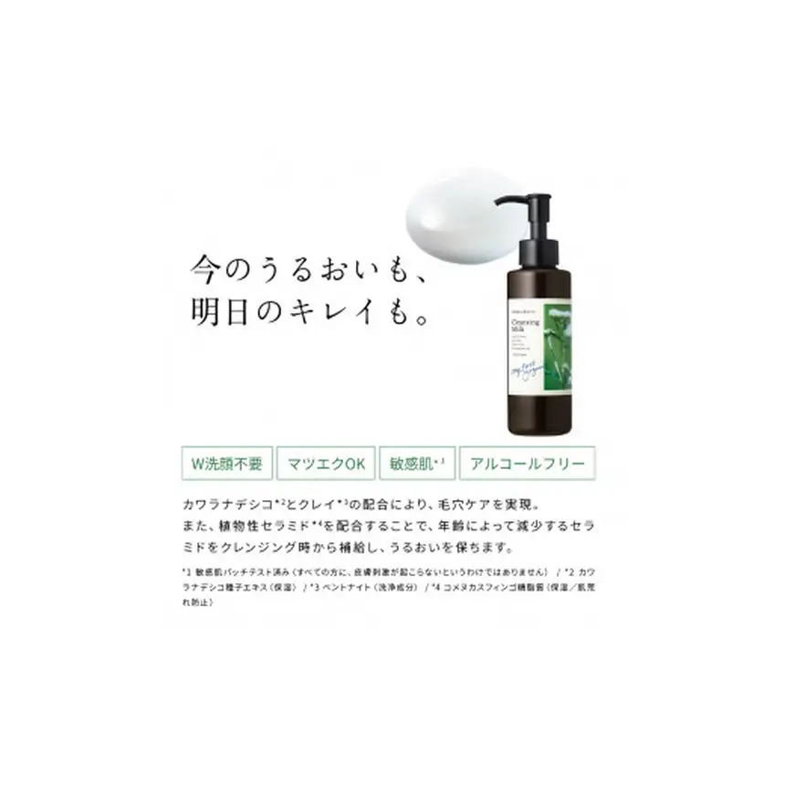 [10-I5]チャントアチャーム クレンジングミルクa ｜130ml クレンジング メイク落とし セラミド うるおい  毛穴よごれ 朝洗顔 ハーバルフローラルの香り