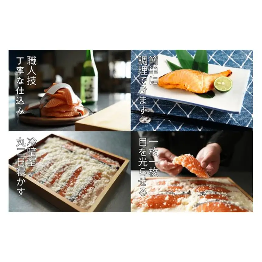 [15-96] 熟成キングサーモン麹漬けセット【末広】 60g×6枚