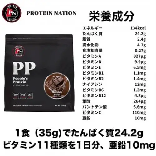 Protein Nationピープルズプロテイン　チョコレート風味 1kg【1783088】