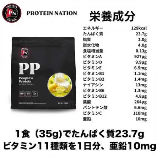 Protein Nationピープルズプロテイン　レモンヨーグルト風味 1kg【1784750】