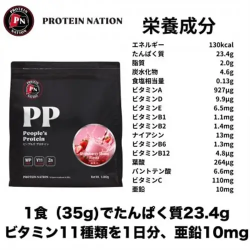 Protein Nationピープルズプロテイン　ストロベリーシェイク風味 1kg【1784766】