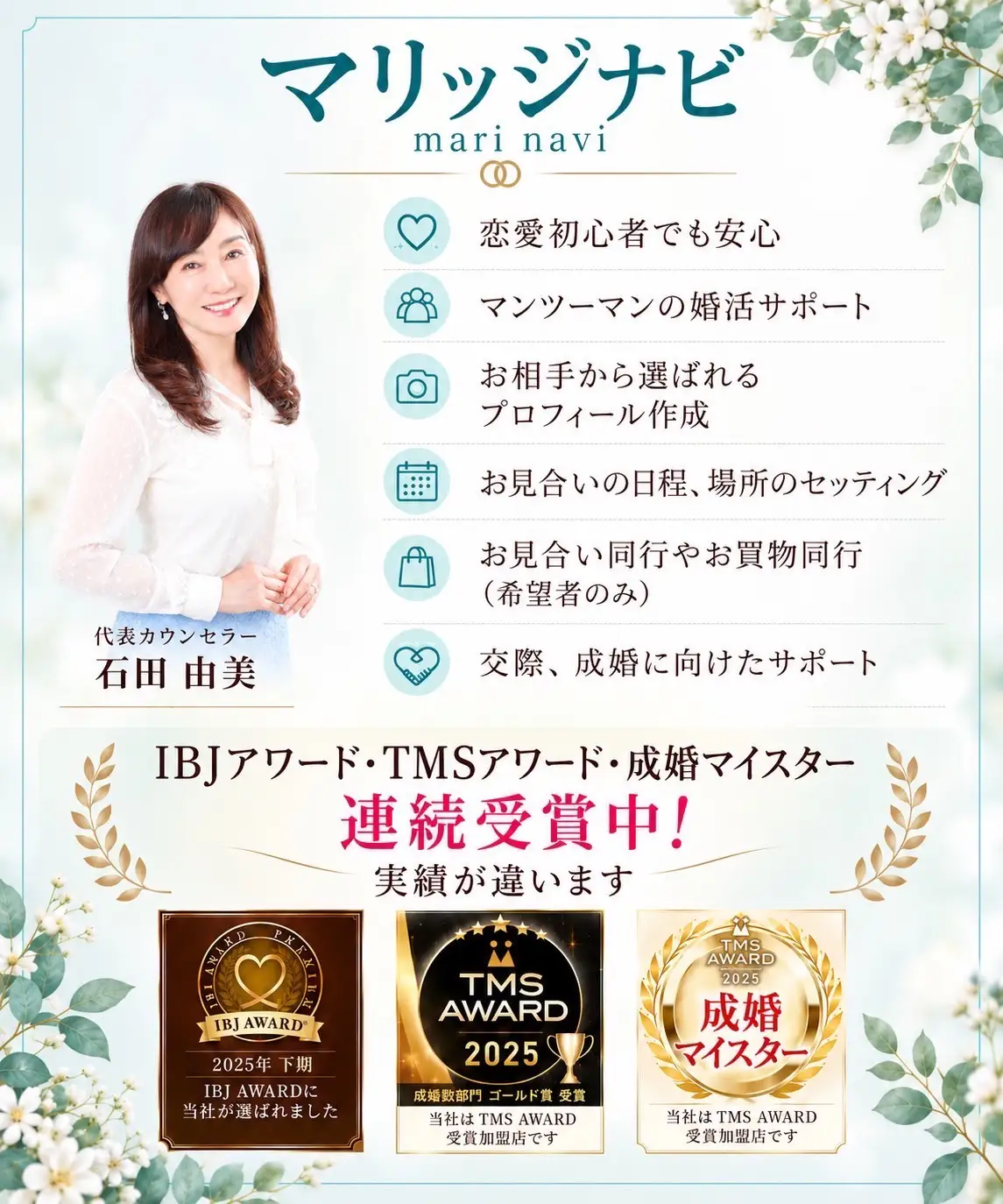 これからの出会いを全力サポート！ 婚活相談プラン (※相談のみ) [1561]