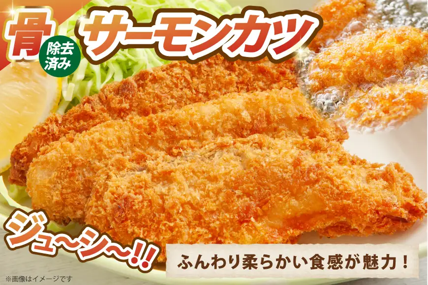 ソフトサーモンカツ ミニメンチカツ 各2袋 セット 計1.72kg 52個