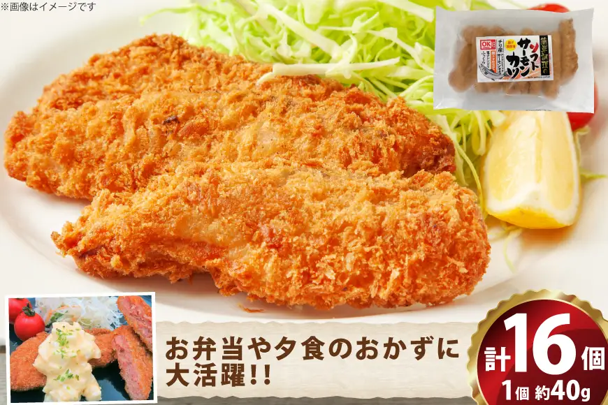 ソフト サーモン カツ 320g×2袋 計640g 16個