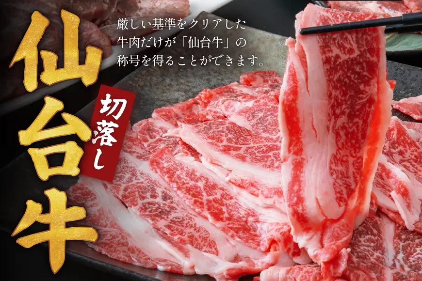 【お肉の宮城県堪能セット】厚切り 牛タン 塩味 ＆ 仙台牛 切り落とし 各400g 計800g