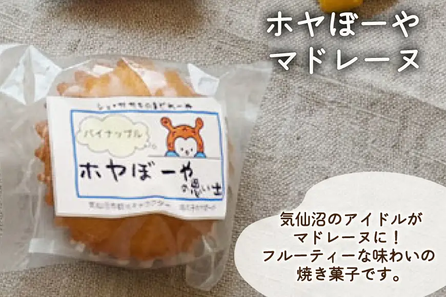 お菓子 詰合せ 地元気仙沼高校生セレクト Came back!! "Happy pack"【お菓子セット】