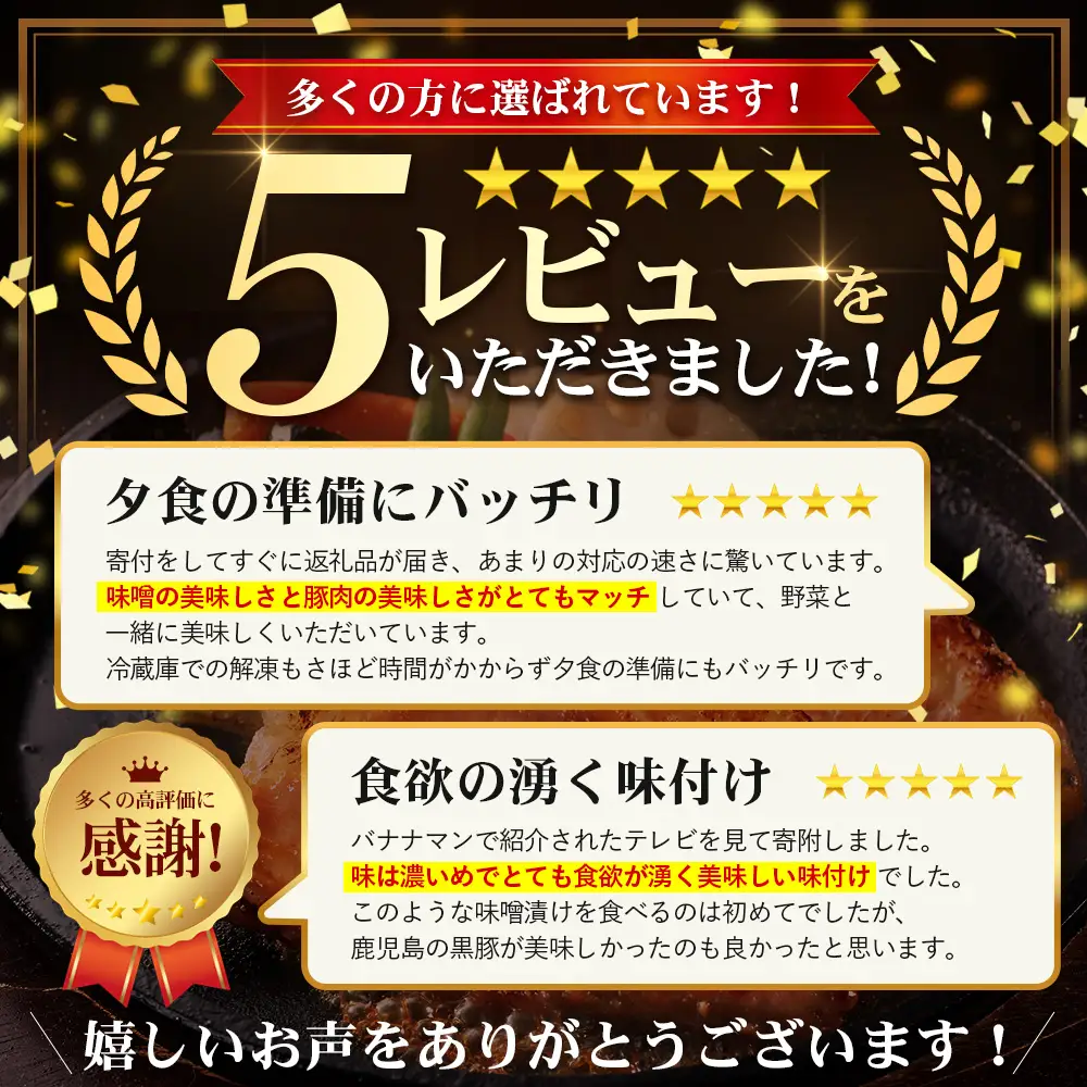 【お歳暮】贈答用 鹿児島県産 黒豚ロース味噌漬け ≪100g×5枚≫ NS-504-os | ＼＼バナナマンの早起きせっかくグルメで紹介！！／／お歳暮 鹿児島県 南大隅町 